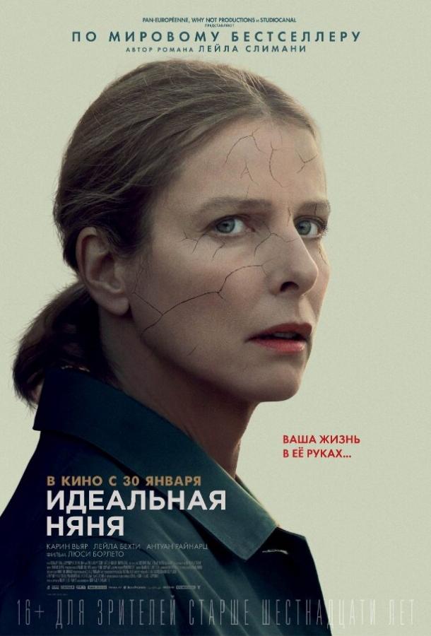 Фильм Идеальная няня 2019 смотреть онлайн: драма с Антуаном Райнарцем и Карин Вьяр