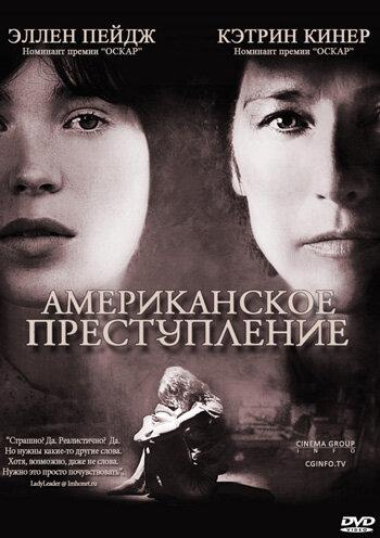 Фильм Американское преступление 2007 смотреть онлайн с актёрами Роми Роузмонт и Ником Сирси