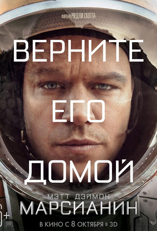Фильм Марсианин (2015) смотреть онлайн в качестве FHD