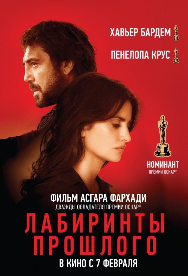 Фильм Лабиринты прошлого (2018) смотреть онлайн бесплатно